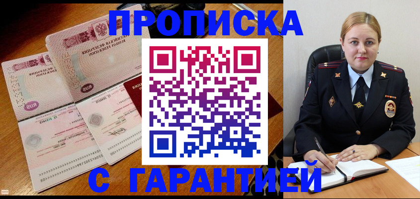 временная регистрация гарантия в Киселёвске